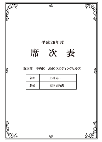 通知表あゆみ 2つ折りB4 写真席次表